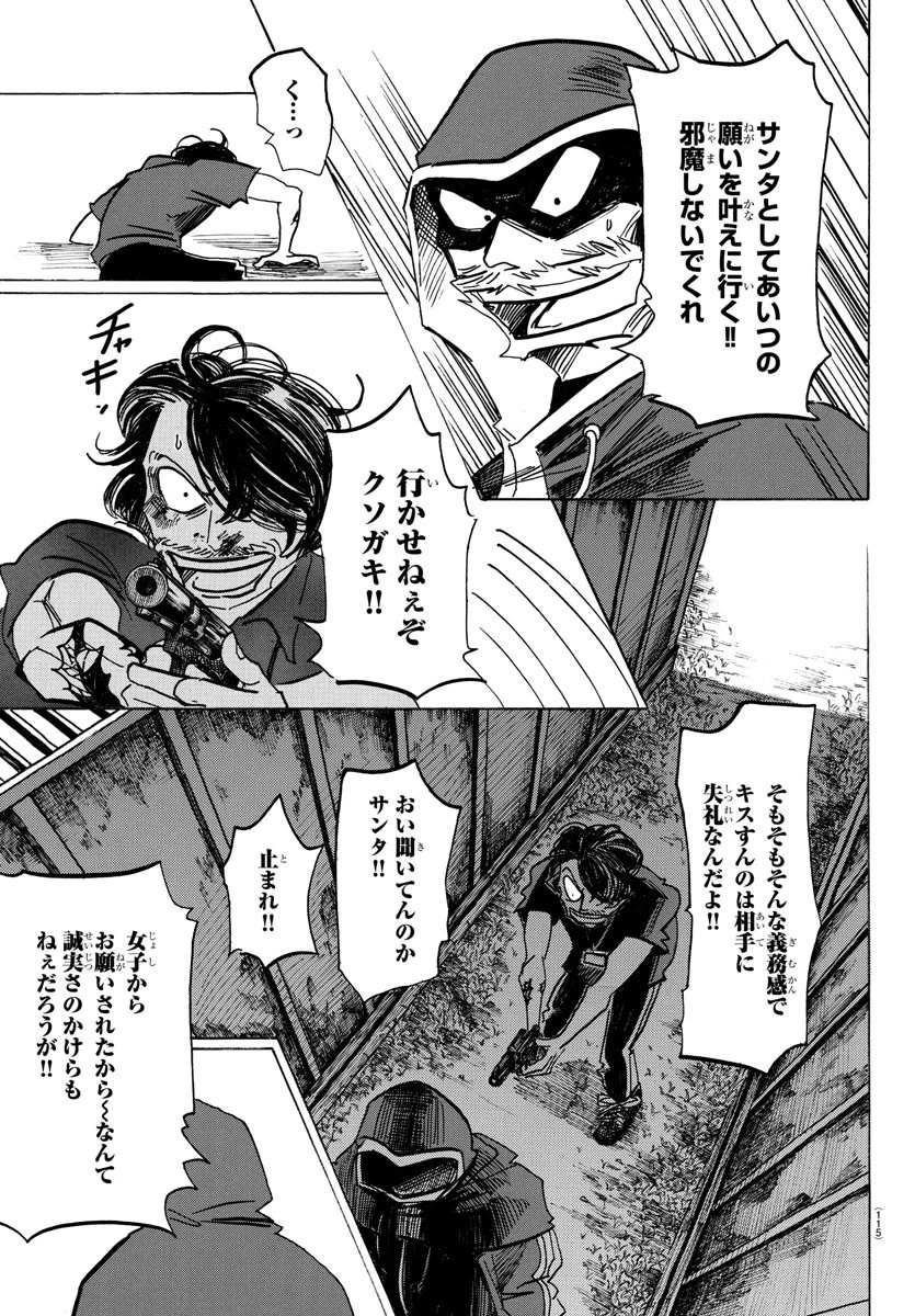 サンダ 第27話 - 14