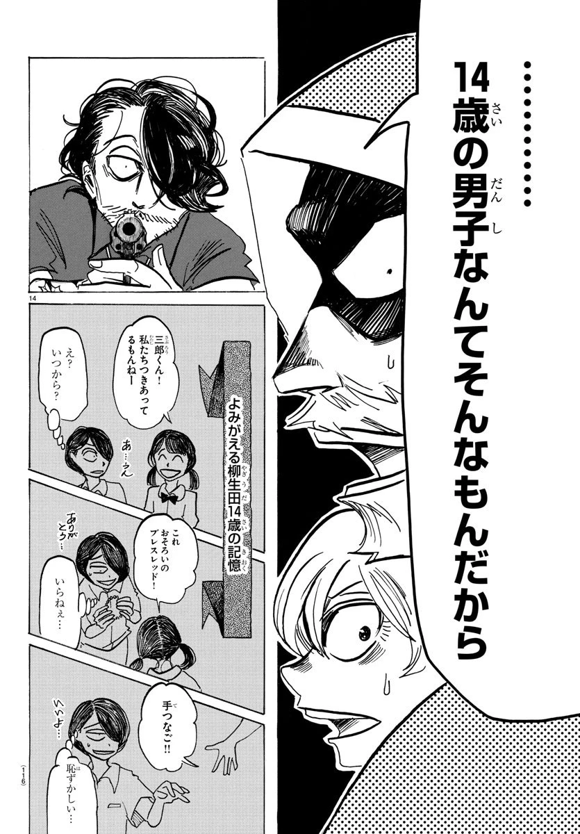 サンダ 第27話 - 15