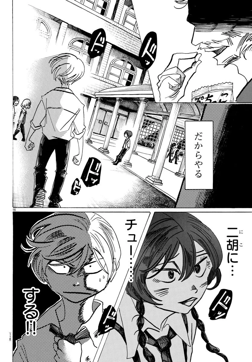 サンダ 第27話 - 17