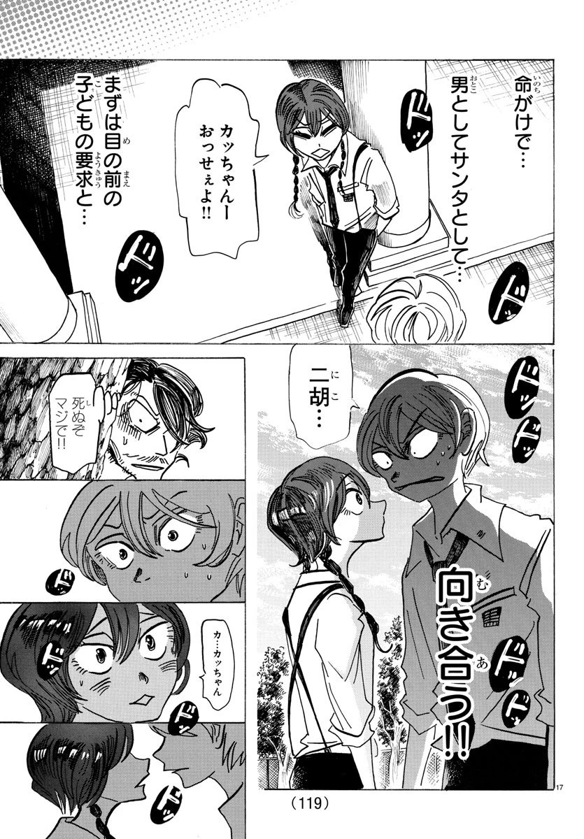 サンダ 第27話 - 18