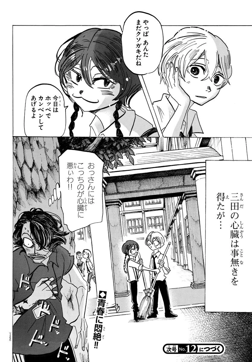 サンダ 第27話 - 21