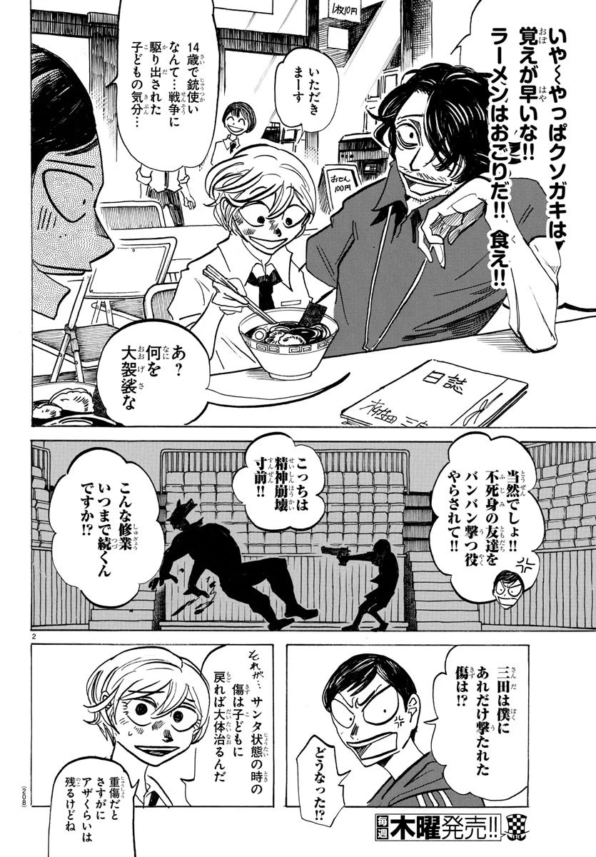 サンダ 第32話 - 2