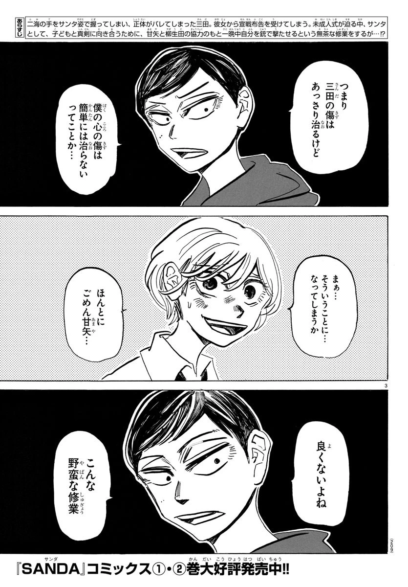 サンダ 第32話 - 3