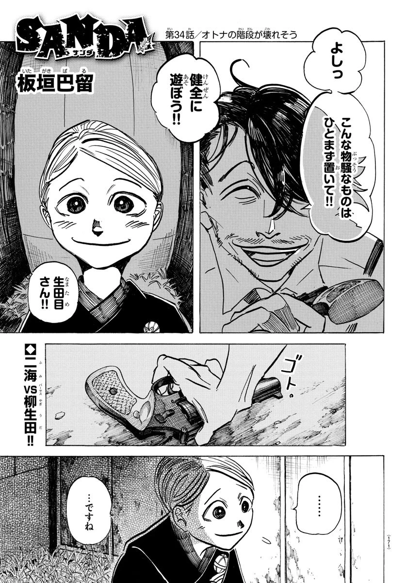 サンダ 第34話 - 1