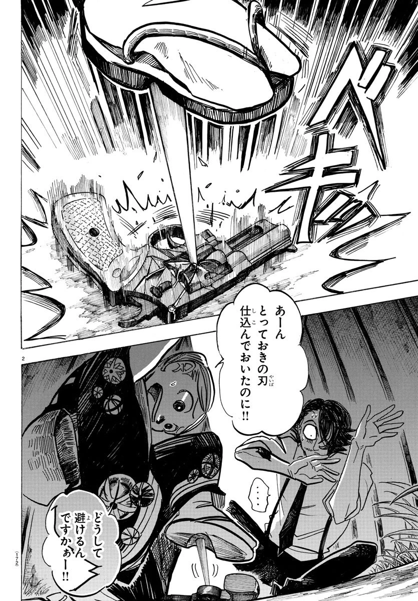 サンダ 第34話 - 2