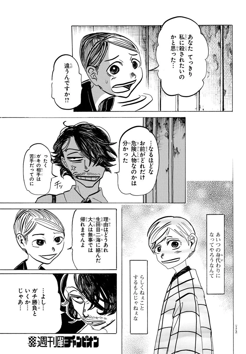 サンダ 第34話 - 3