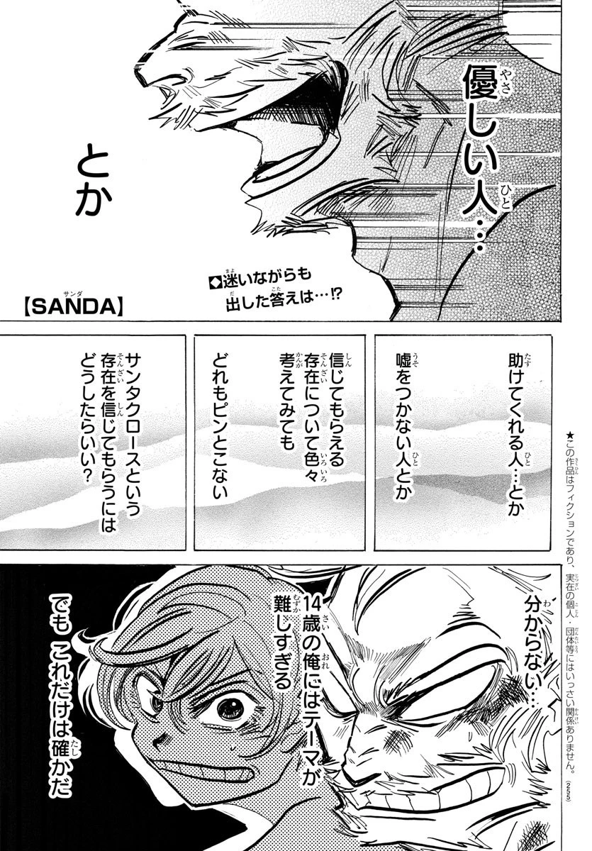 サンダ 第41話 - 1