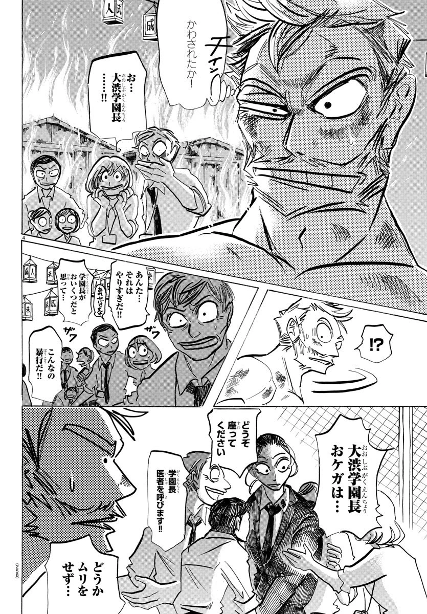 サンダ 第41話 - 4