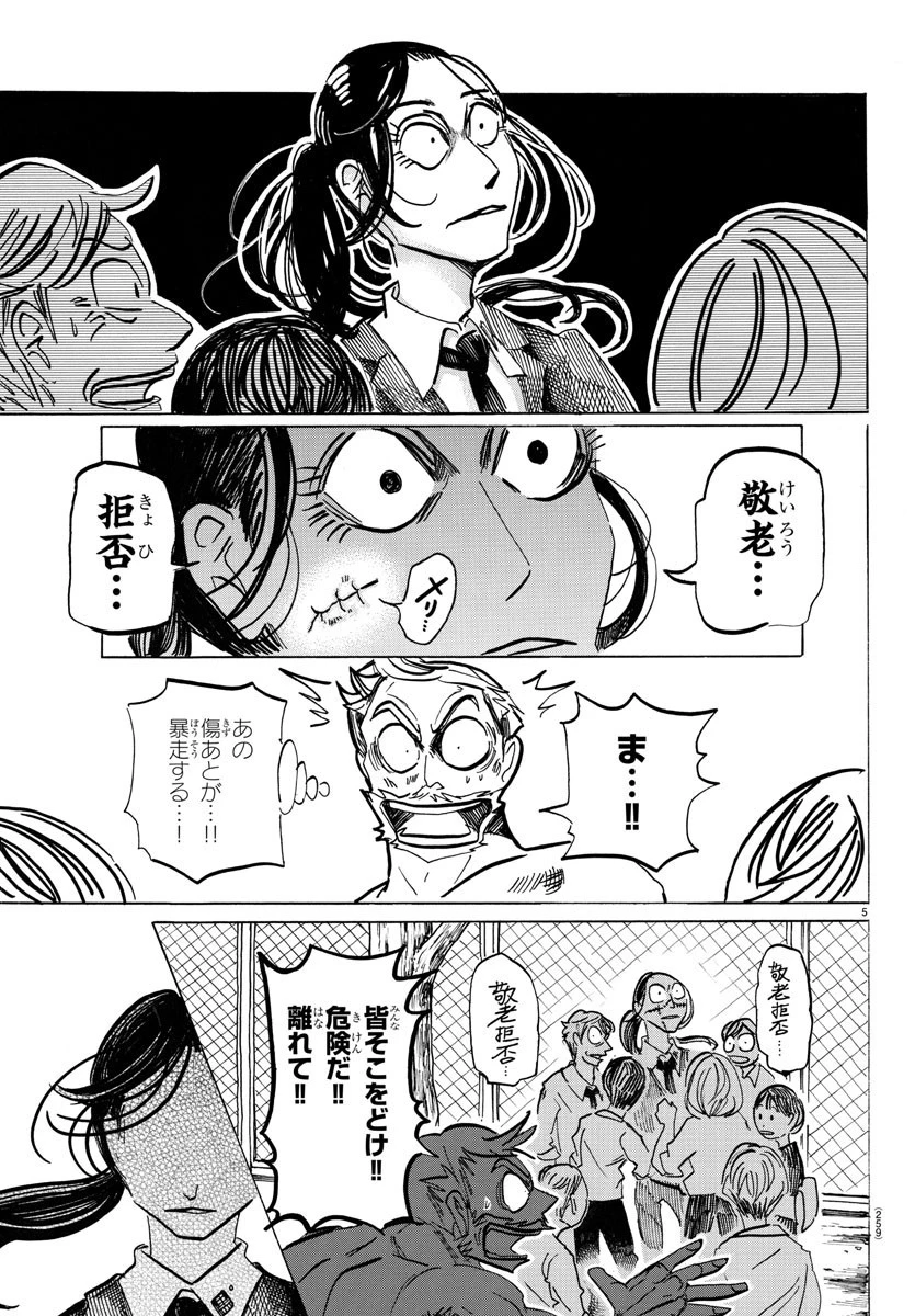 サンダ 第41話 - 5