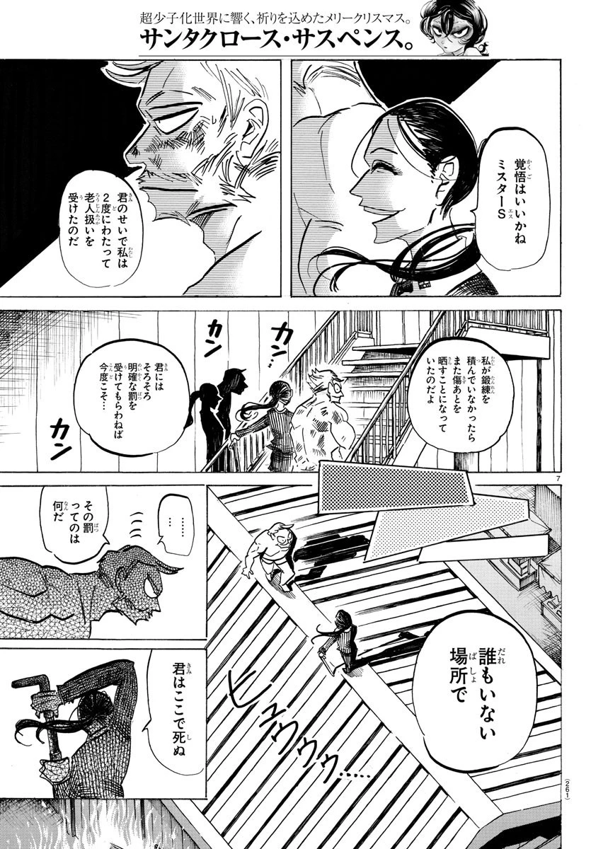 サンダ 第41話 - 7