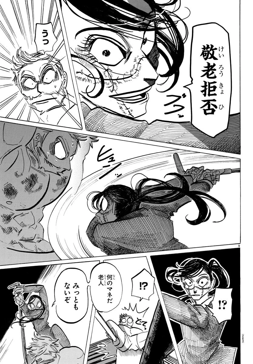 サンダ 第41話 - 9