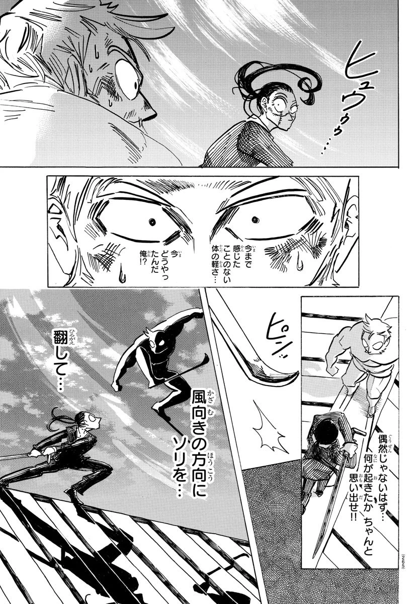 サンダ 第41話 - 11