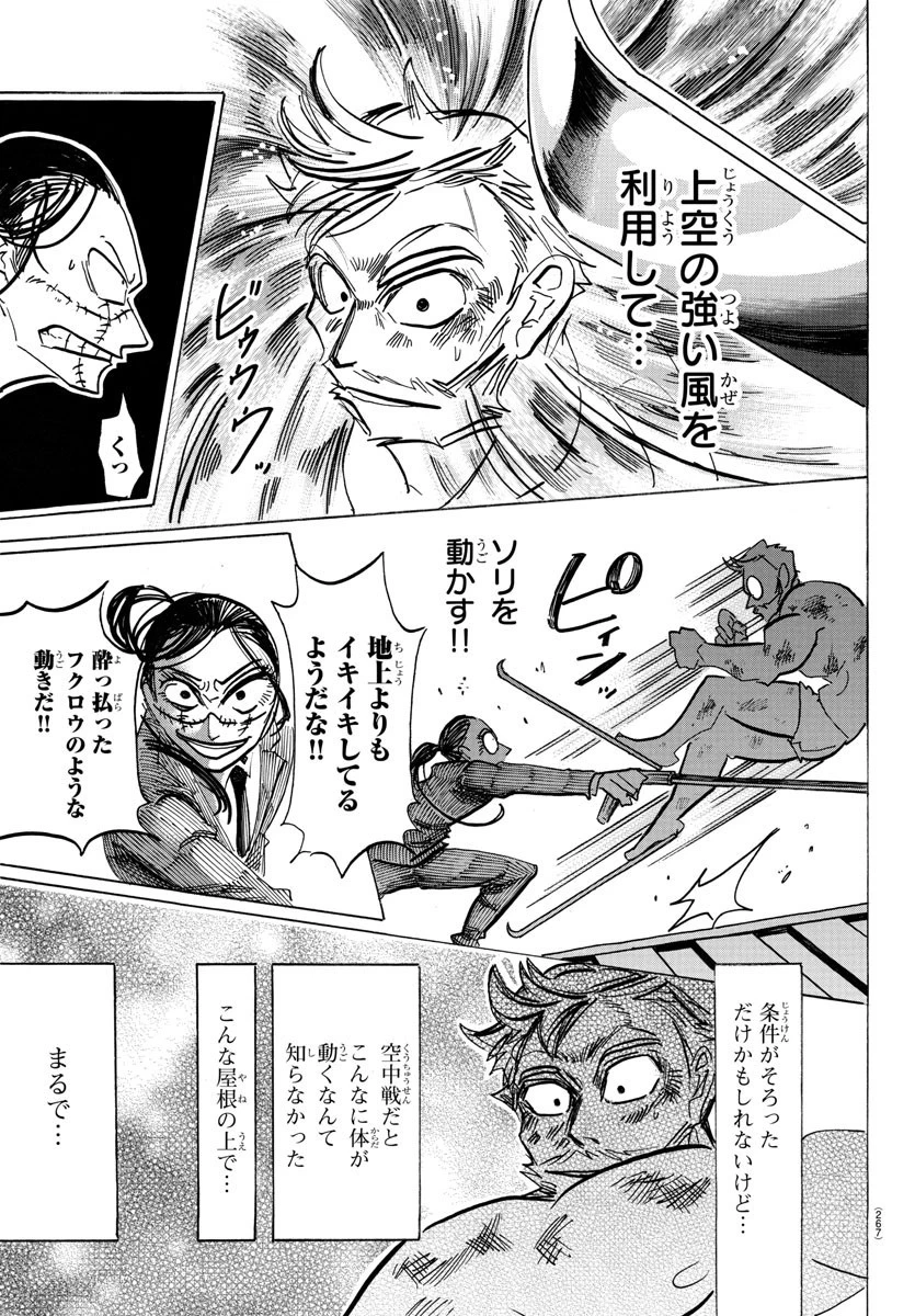 サンダ 第41話 - 13