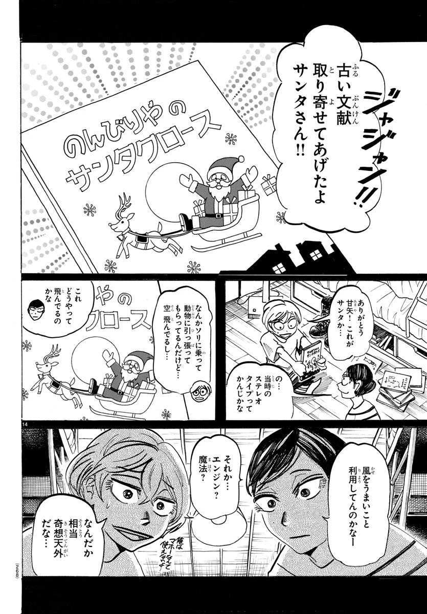 サンダ 第41話 - 14
