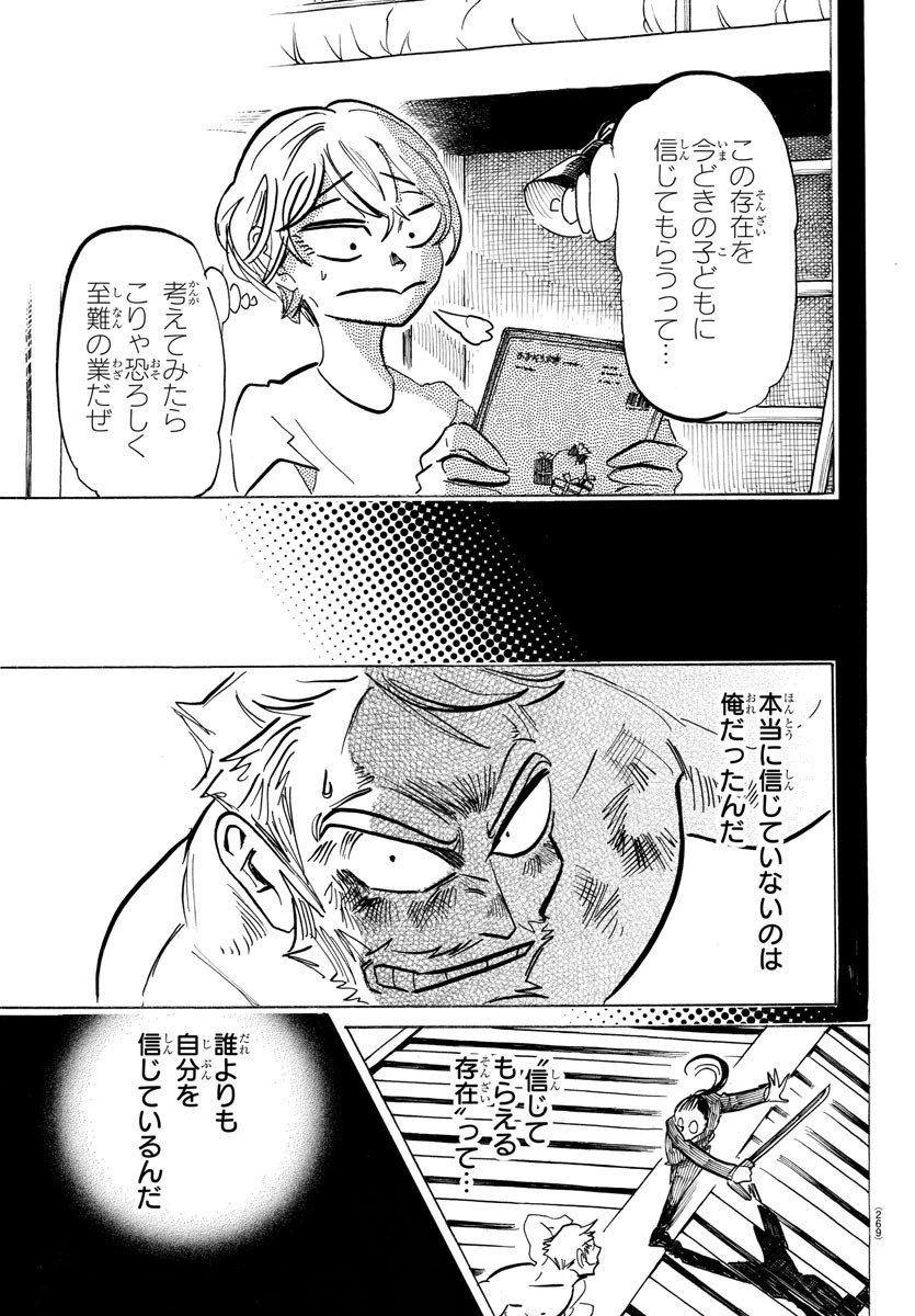 サンダ 第41話 - 15