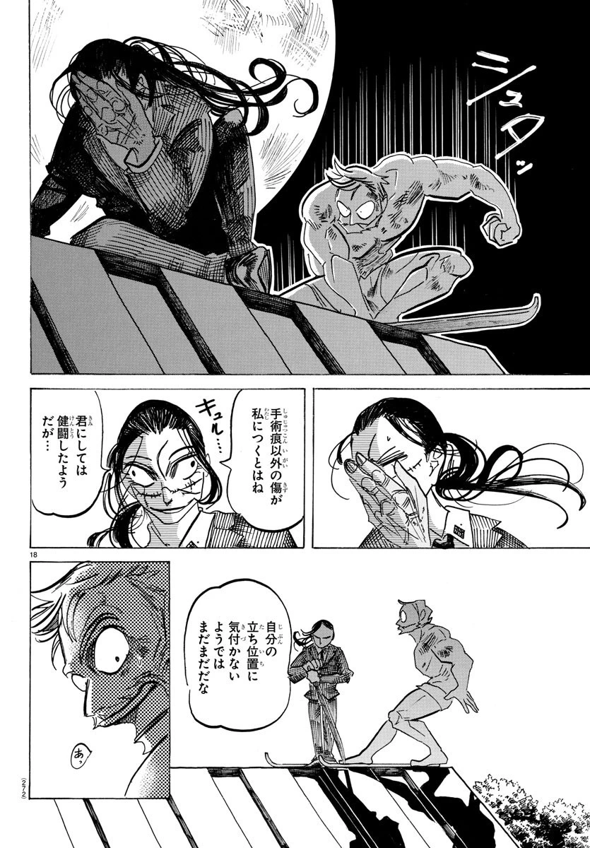 サンダ 第41話 - 18