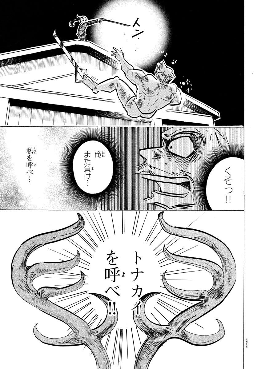 サンダ 第41話 - 19