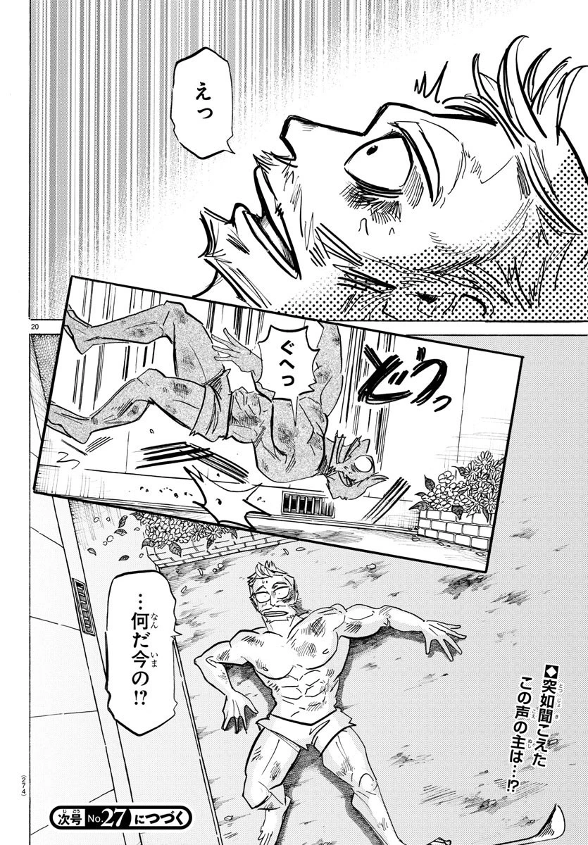 サンダ 第41話 - 20