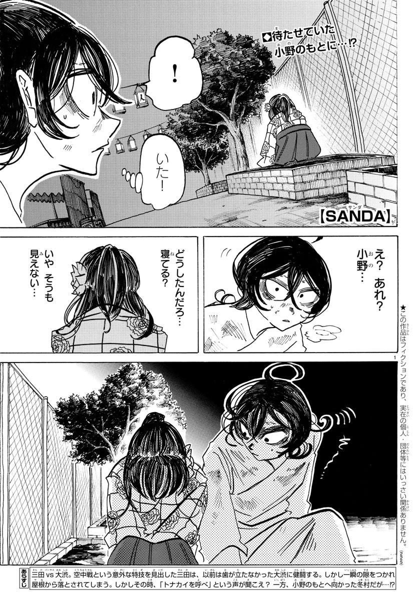 サンダ 第42話 - 1