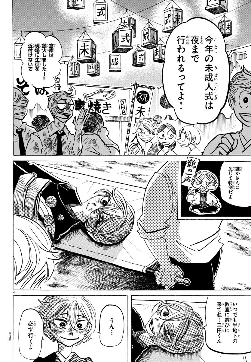 サンダ 第42話 - 4