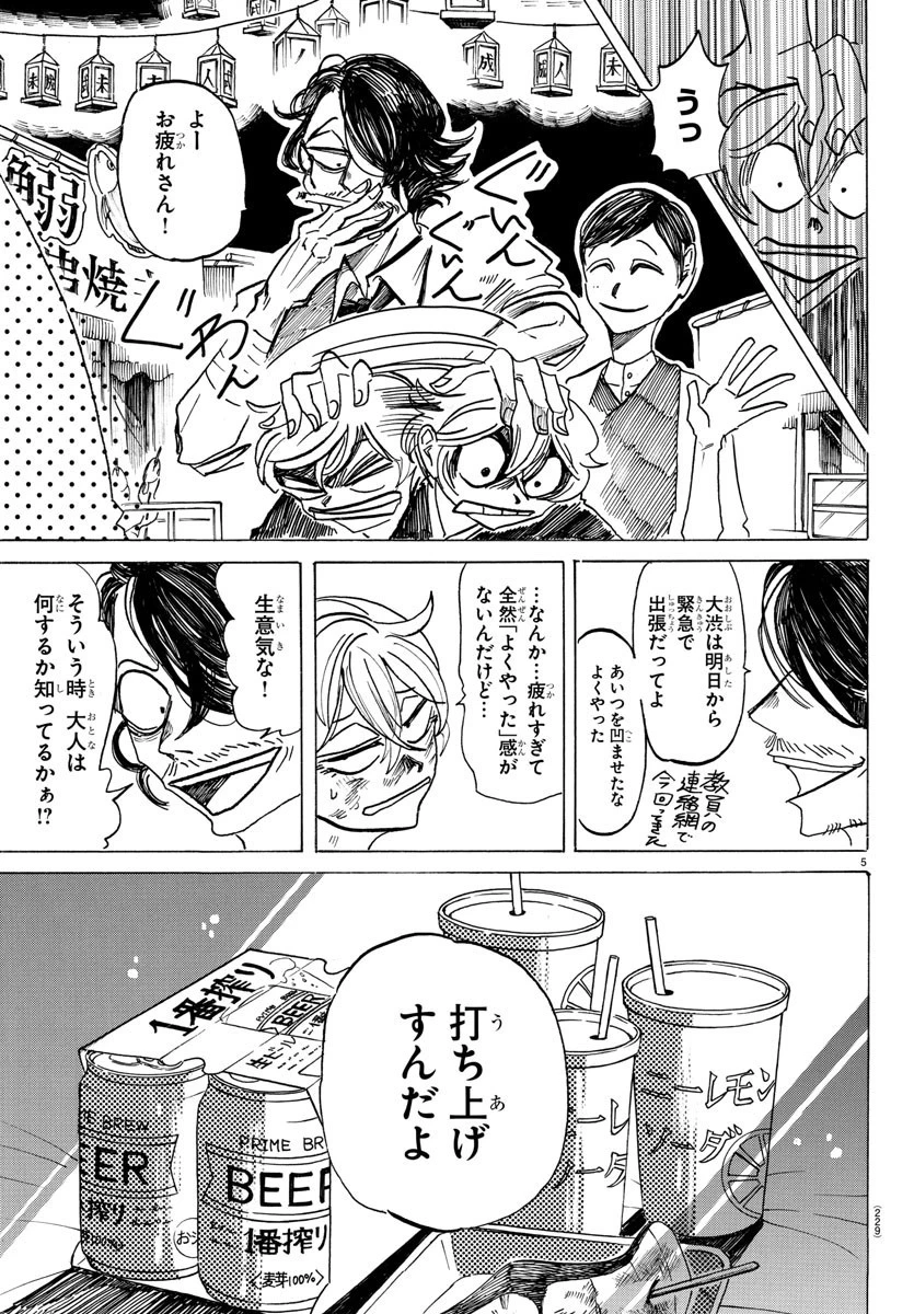 サンダ 第42話 - 5