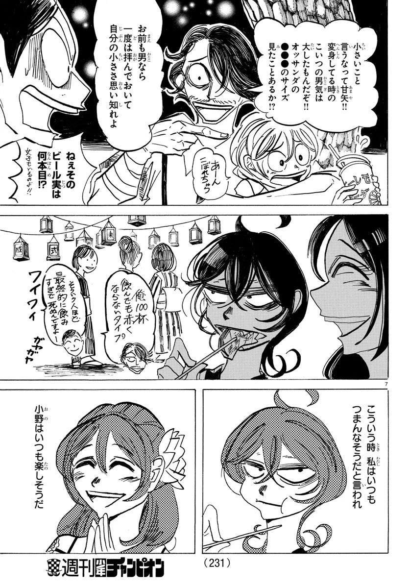 サンダ 第42話 - 7
