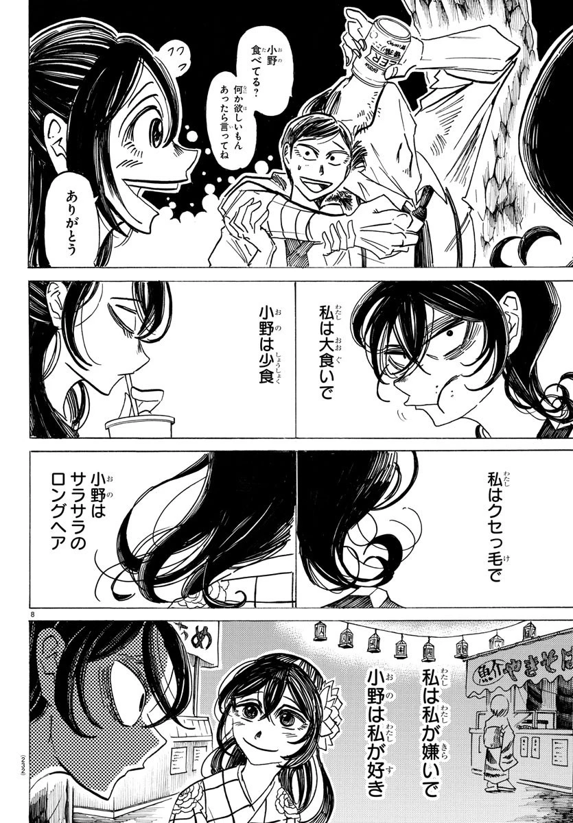 サンダ 第42話 - 8