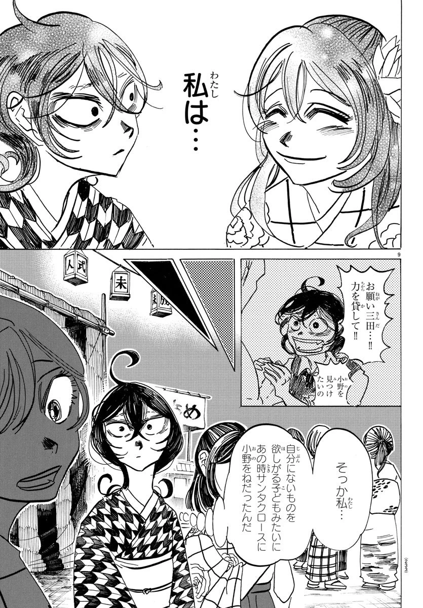 サンダ 第42話 - 9