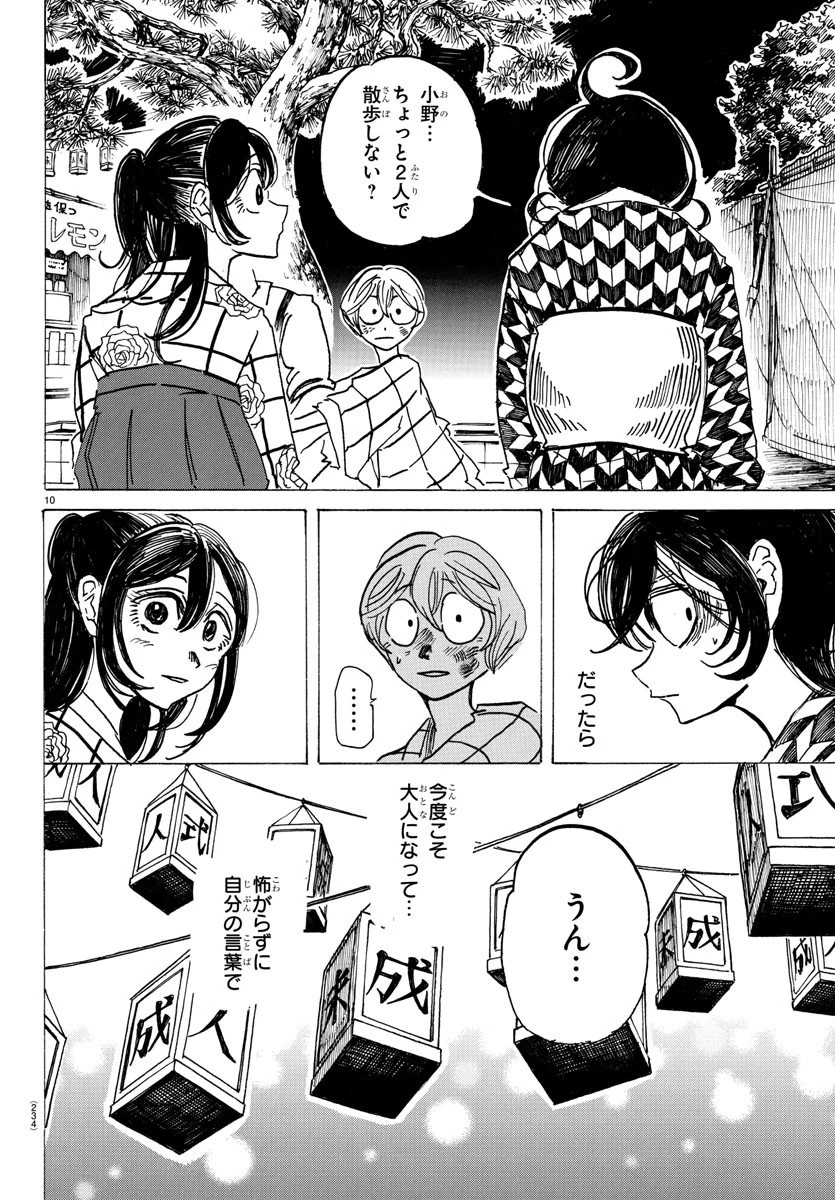 サンダ 第42話 - 10