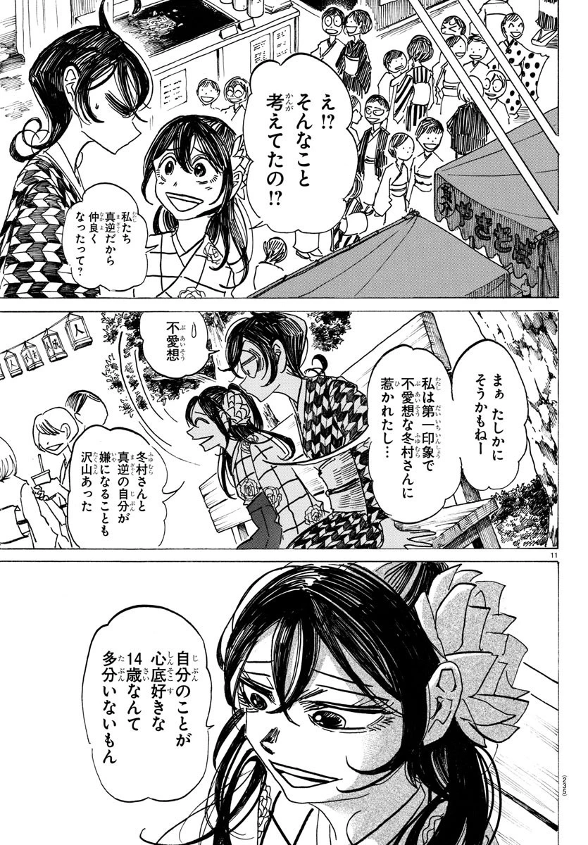 サンダ 第42話 - 11