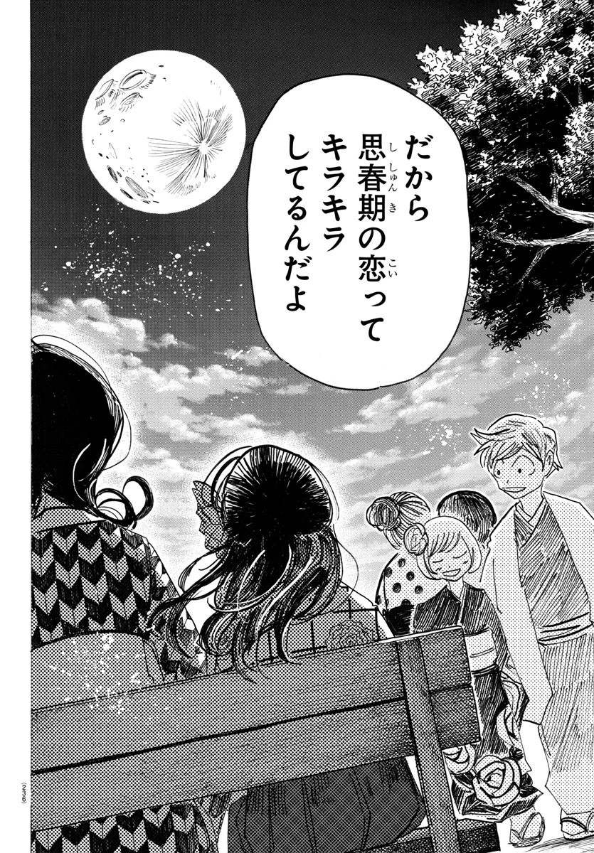 サンダ 第42話 - 12