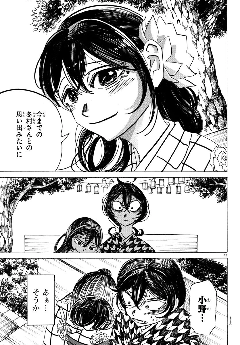 サンダ 第42話 - 13