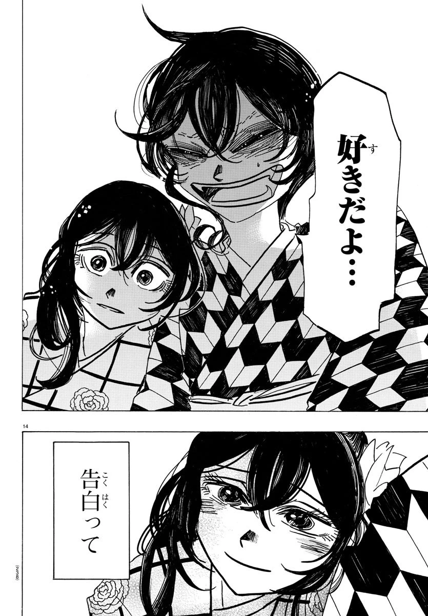 サンダ 第42話 - 14