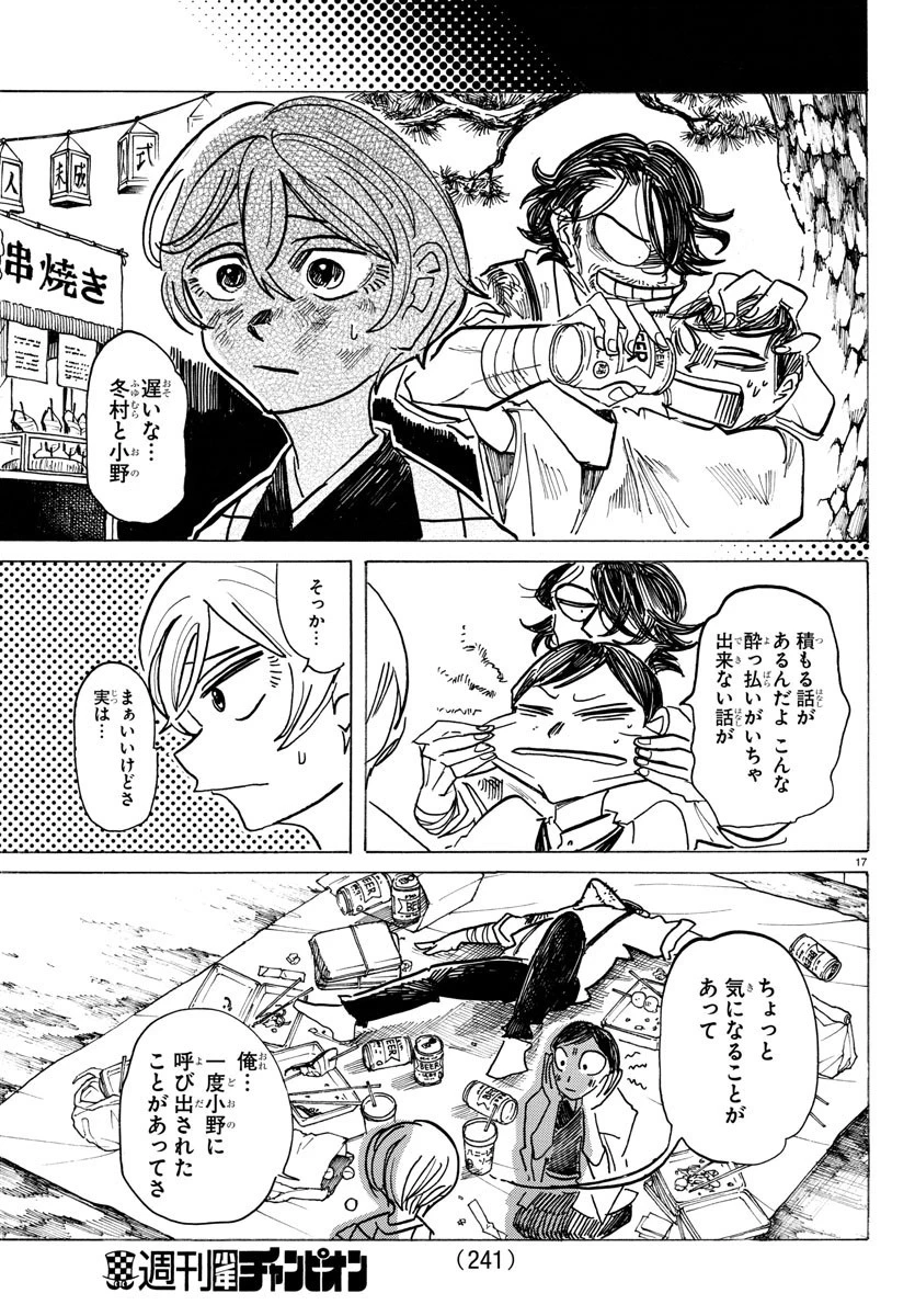 サンダ 第42話 - 17