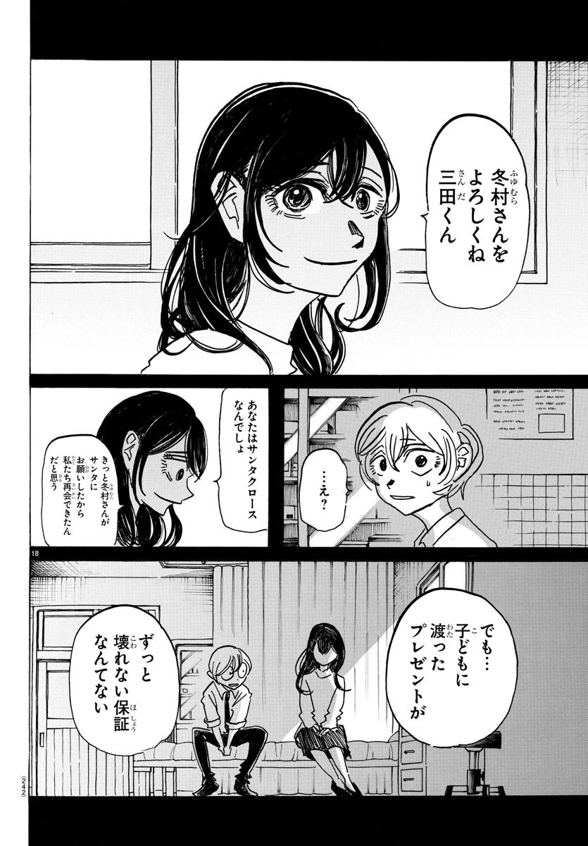 サンダ 第42話 - 18