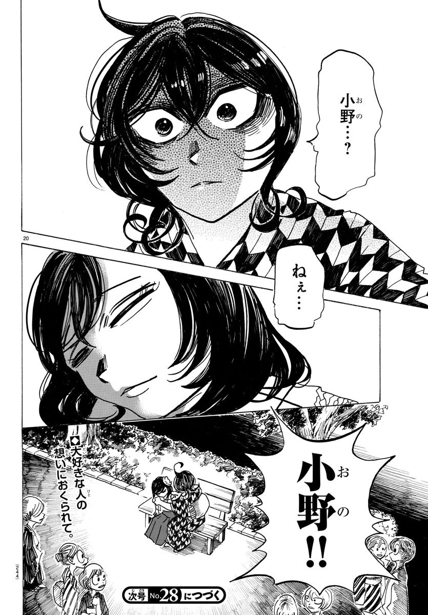 サンダ 第42話 - 20