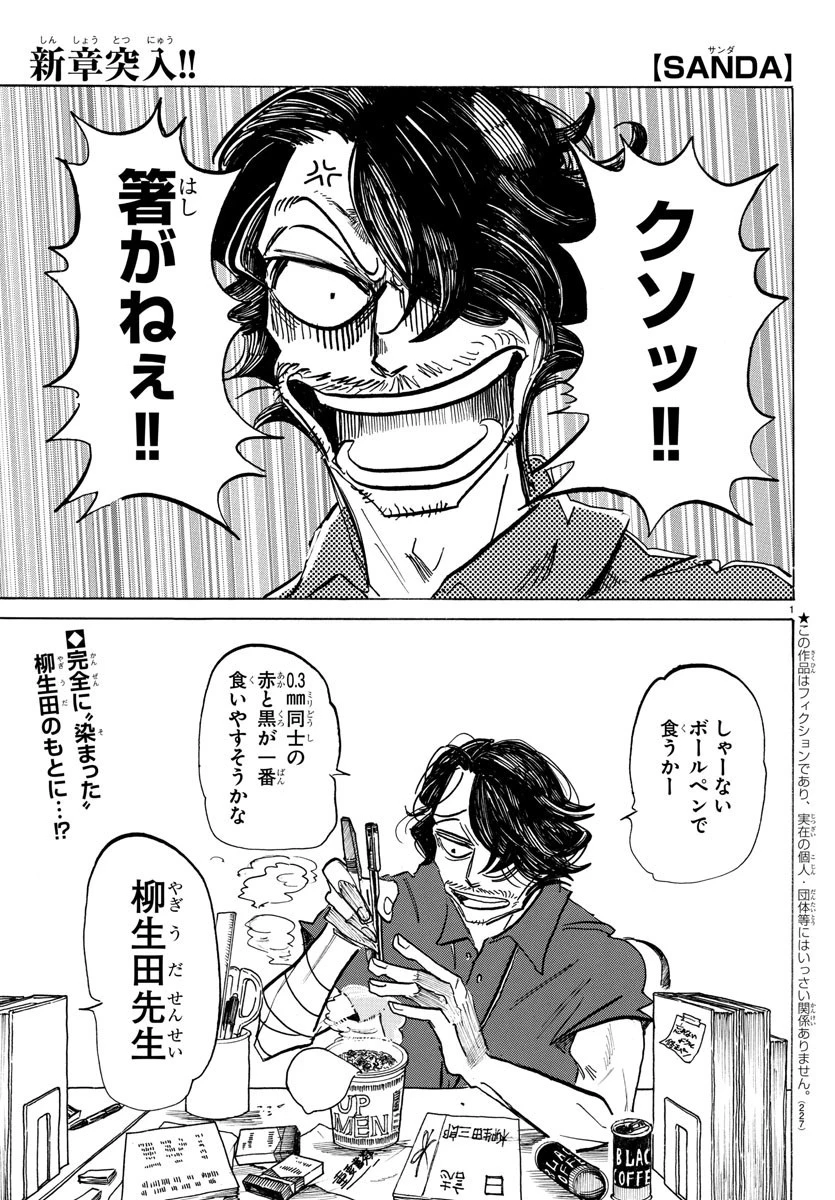 サンダ 第44話 - 1