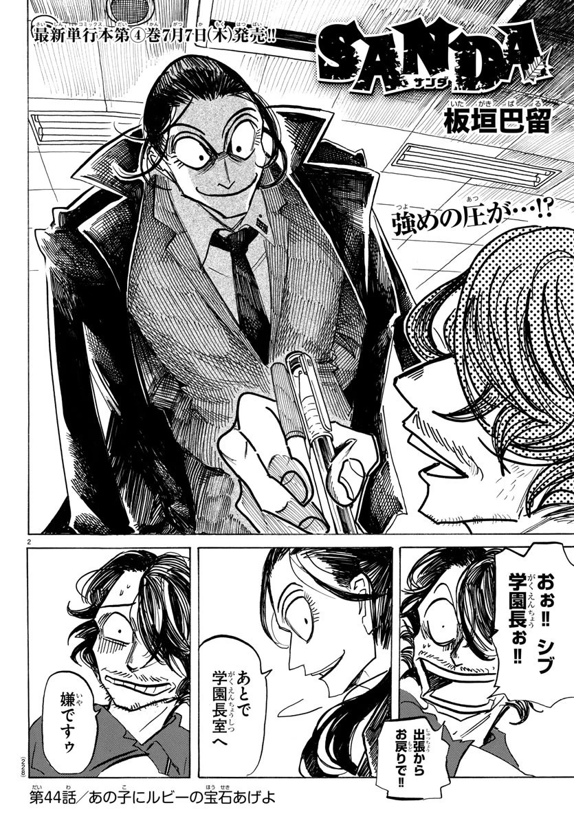 サンダ 第44話 - 2
