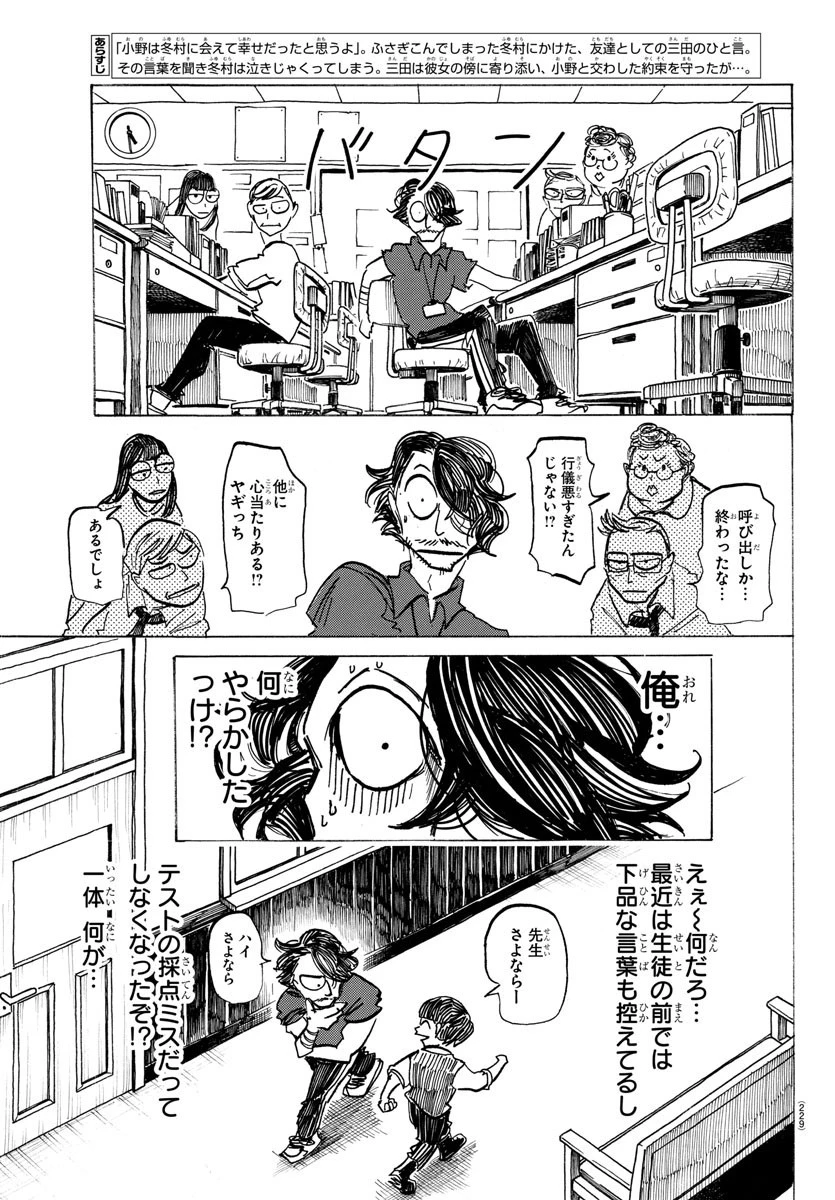 サンダ 第44話 - 3