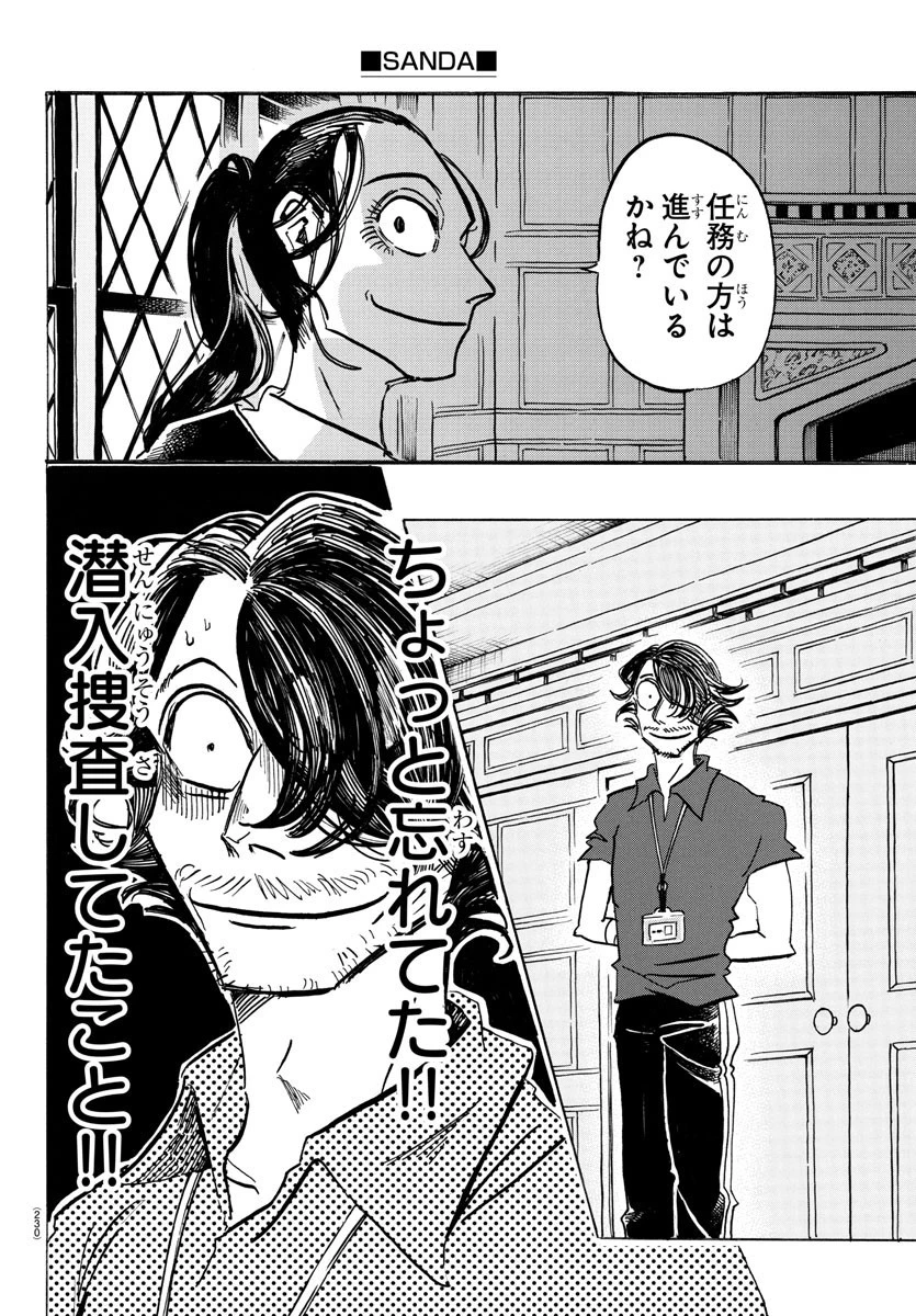 サンダ 第44話 - 4