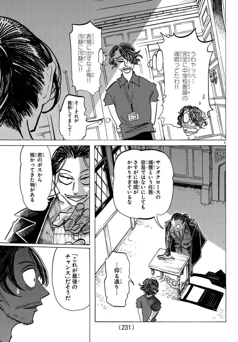サンダ 第44話 - 5