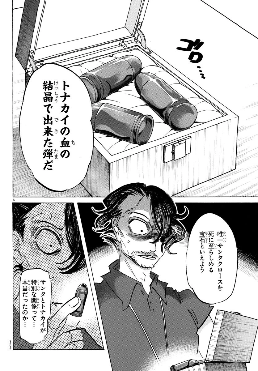 サンダ 第44話 - 6