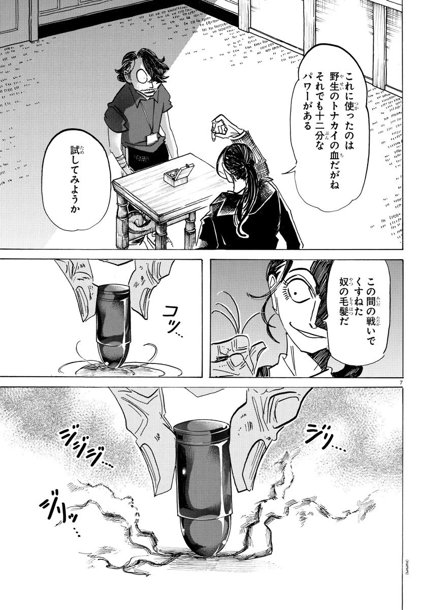 サンダ 第44話 - 7
