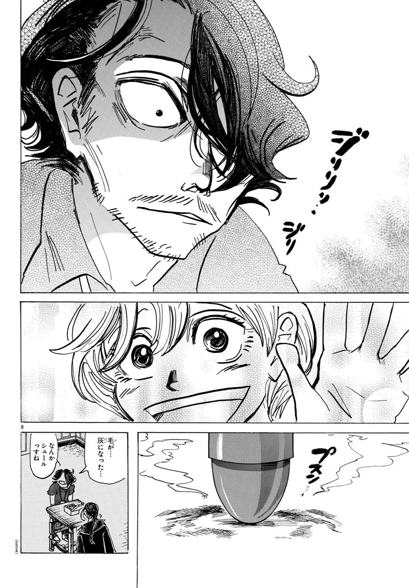 サンダ 第44話 - 8