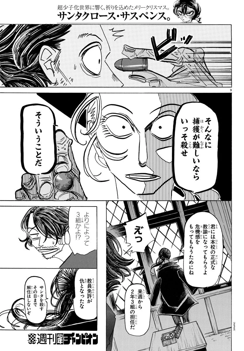 サンダ 第44話 - 9