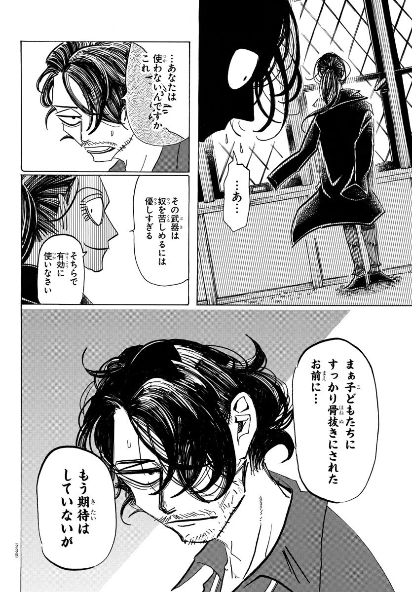 サンダ 第44話 - 10