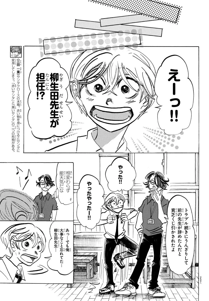 サンダ 第44話 - 11