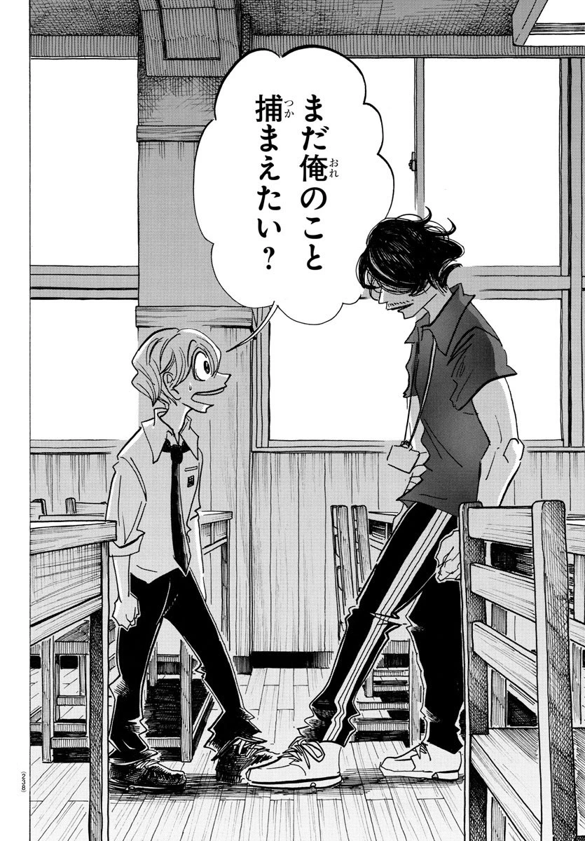サンダ 第44話 - 12