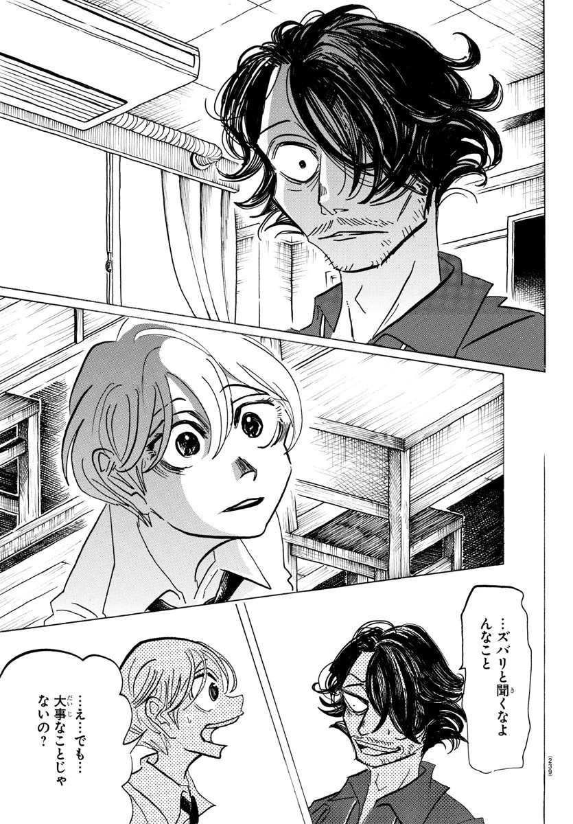 サンダ 第44話 - 13