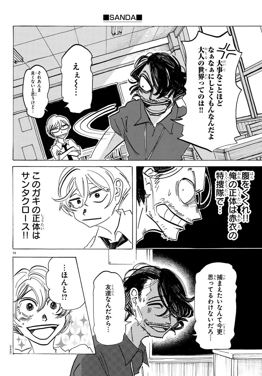 サンダ 第44話 - 14
